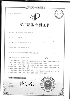 挑選機(jī)   938專利證書(shū).jpg
